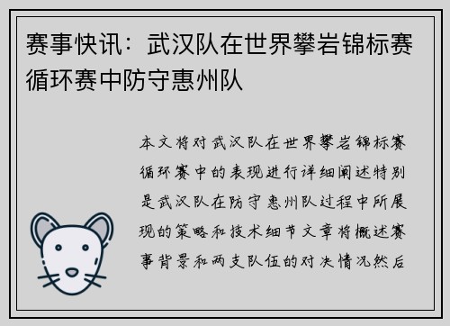赛事快讯：武汉队在世界攀岩锦标赛循环赛中防守惠州队