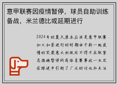 意甲联赛因疫情暂停，球员自助训练备战，米兰德比或延期进行