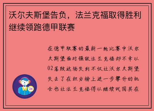 沃尔夫斯堡告负，法兰克福取得胜利继续领跑德甲联赛