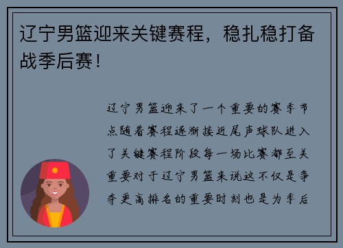 辽宁男篮迎来关键赛程，稳扎稳打备战季后赛！